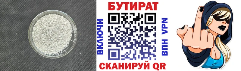 Купить  Ступино  Бутират бутик 