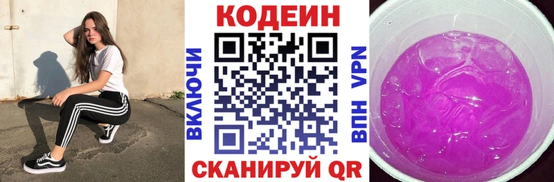 Купить закладки  Ступино  Codein напиток Lean (лин) 